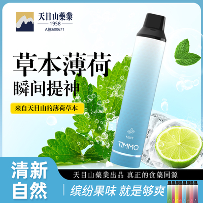 天目山电子一次性雾化器薄