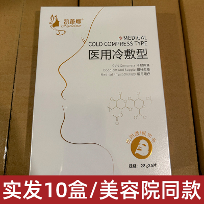 凯蕾娜医用冷敷贴料敏感肌