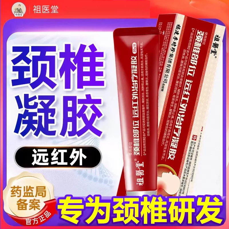 祖医堂颈椎部位型远红外治