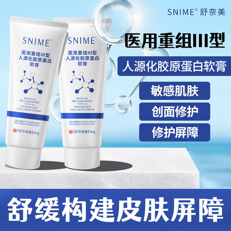 医用重组Ⅲ型人源化胶原蛋白皮肤修复霜护理膜敷料面软膏凝胶三型