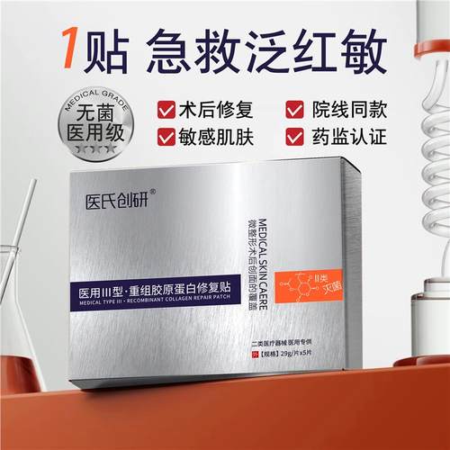 医用美冷敷贴水光针激术后