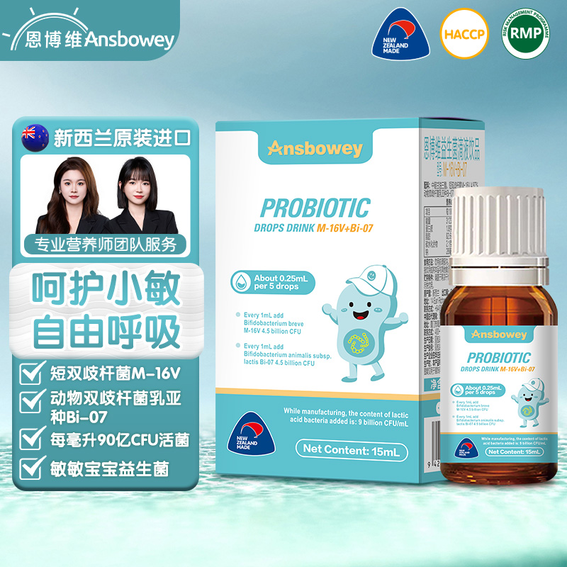 恩博维m16v益生菌舒鼻敏敏救星