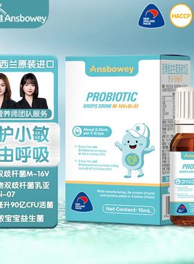 恩博维m16v益生菌宝宝舒鼻复合益生菌婴幼儿童肠胃短双歧杆菌15ml