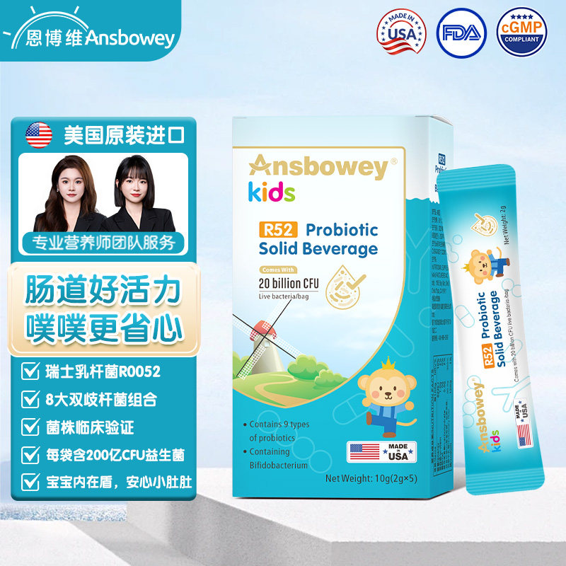 恩博维爱幼畅R52益生菌粉婴幼儿童0-18岁宝宝双歧杆菌美国进口