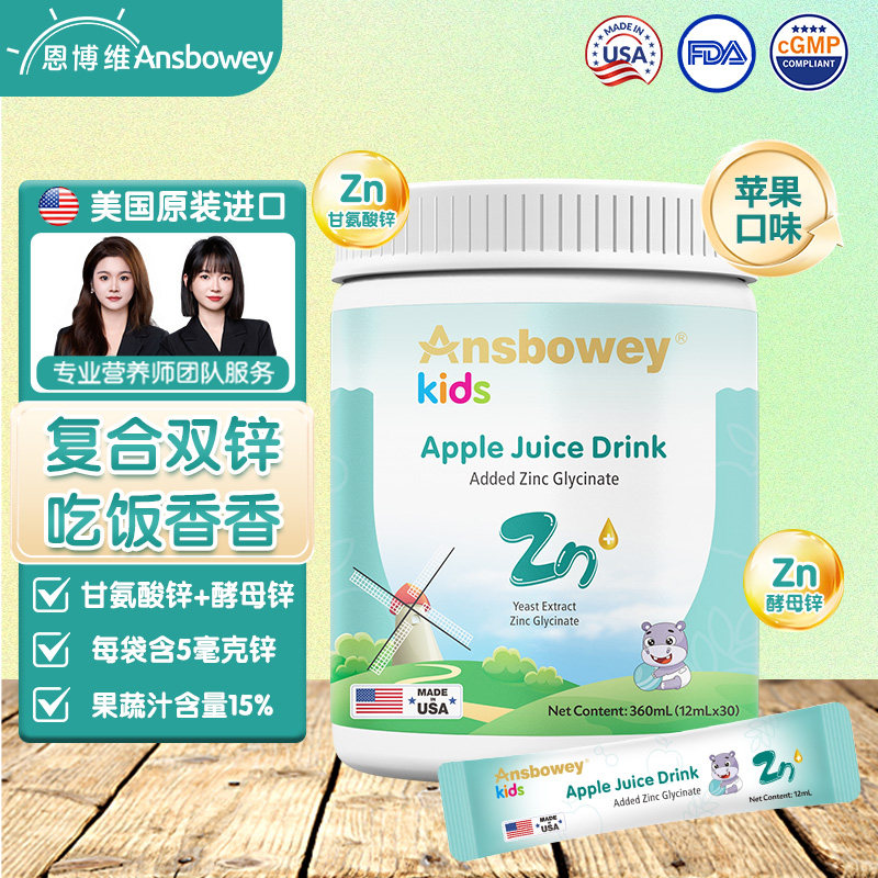 恩博维锌条剂复合果味宝宝爱喝