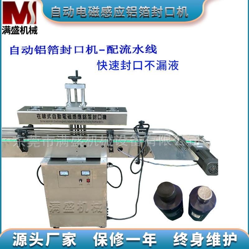 自动封口机铝箔瓶口封口机润滑油药瓶蜂蜜封口机封口设备定制