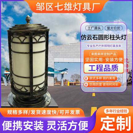 仿云石圆形柱头灯LED防水庭院灯复古道路柱头路灯户外景观草坪灯