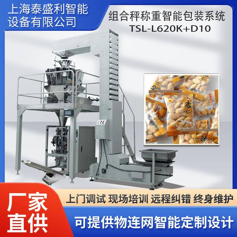 膨化食品颗粒大袋包装机组合秤称重定量颗粒包装机可充氮气保鲜