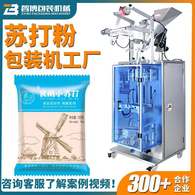 高速粉末包装机背封立式清洁粉袋装包装机全自动小苏打粉包装机