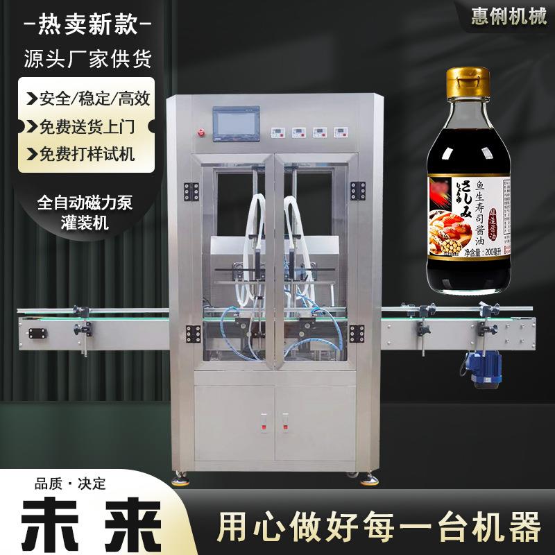 源头厂家HL-1000B全自动液体灌装机酱油醋灌装机白灼汁灌装机