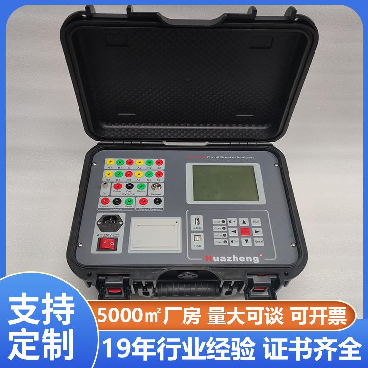 铧正Huazheng断路器机械特性分析仪高压开关动特性测试仪
