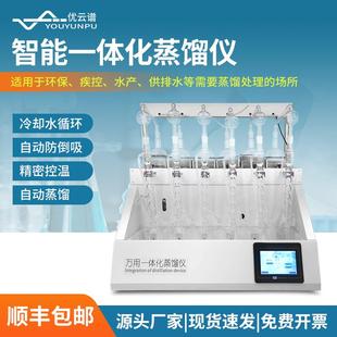 一体化蒸馏仪智能食品二氧化硫蒸馏仪氨氮挥发酚氰化物蒸发测定仪