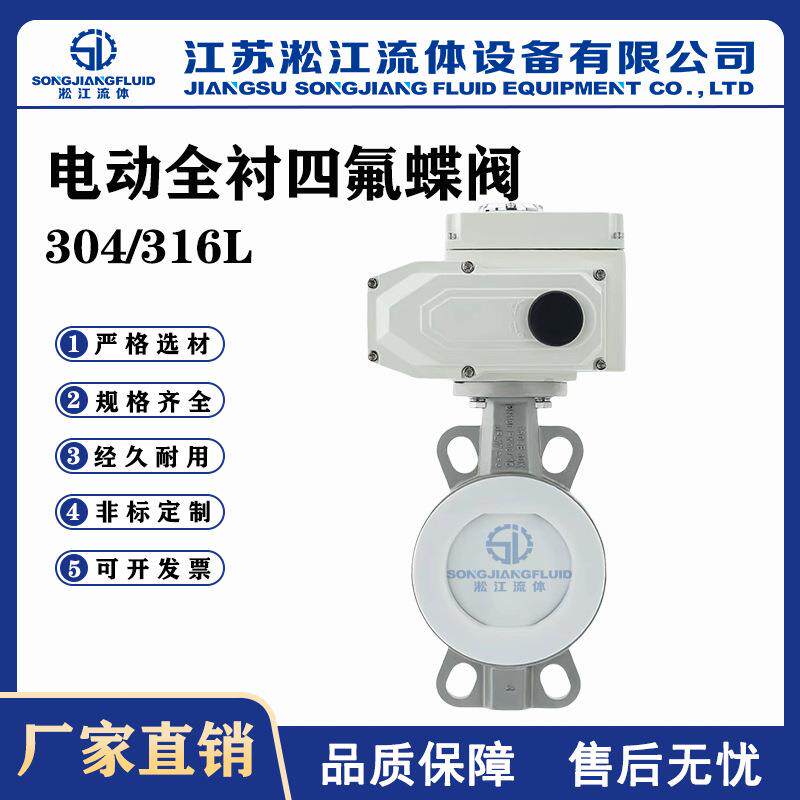 电动全衬四氟蝶阀D971F4-16P不锈钢体化工耐酸碱腐蚀对夹式蝶阀