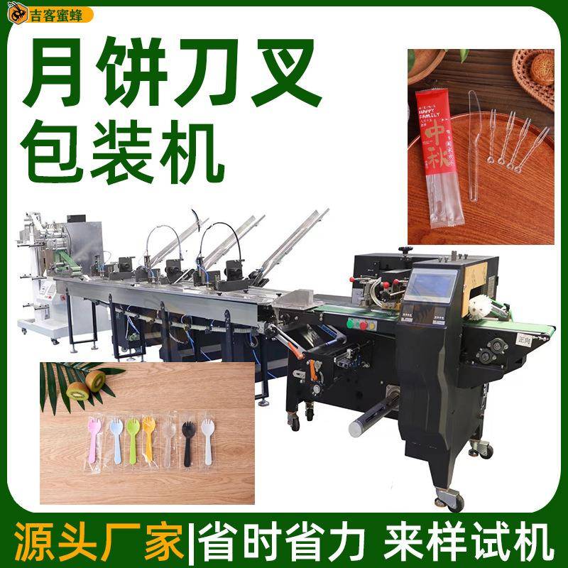 月饼刀叉套装打包机蛋糕一次性勺子袋装机多功能餐具枕式包装机