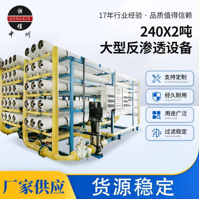 50/100/200吨大型工业反渗透水处理设备RO纯净水饮用水过滤设备