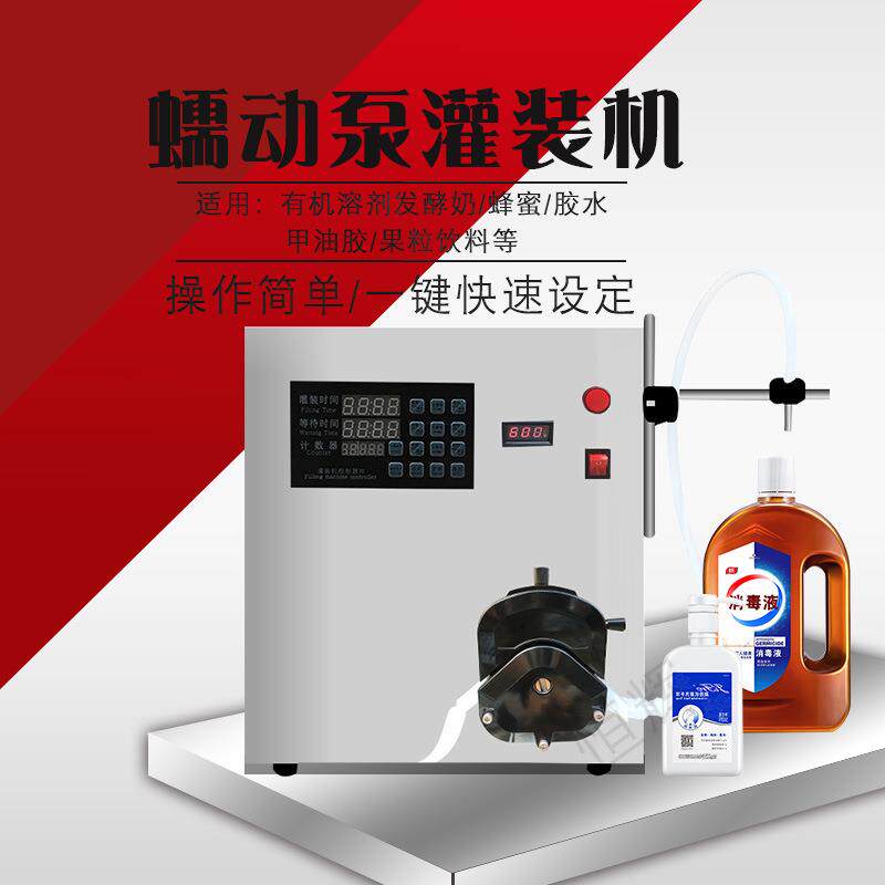 蠕动泵液体灌装机甲油胶睫毛膏凝胶液体肥洗衣液清洁剂消毒液墨水