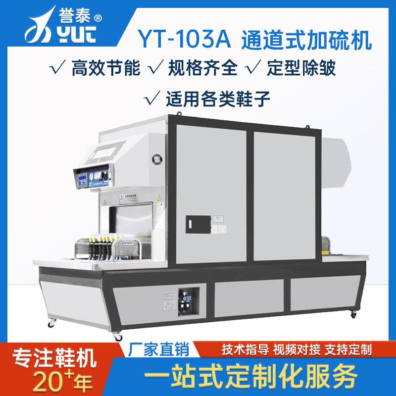 全自动鞋面除皱定型机节能环保真空加硫定型机制鞋机械设备
