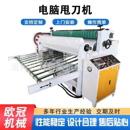电甩刀机纸 瓦楞纸OSZ板脑箱生线设产备 纸箱包装设备机 切纸机