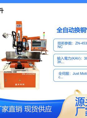 全自动换铜管细孔放电机ZN4535CNC