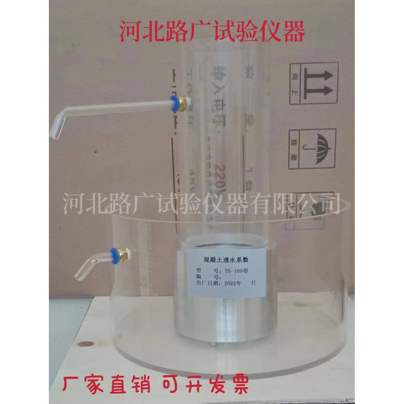 新标准混凝土透水系数测定仪路面砖透水系数试验仪厂家供应