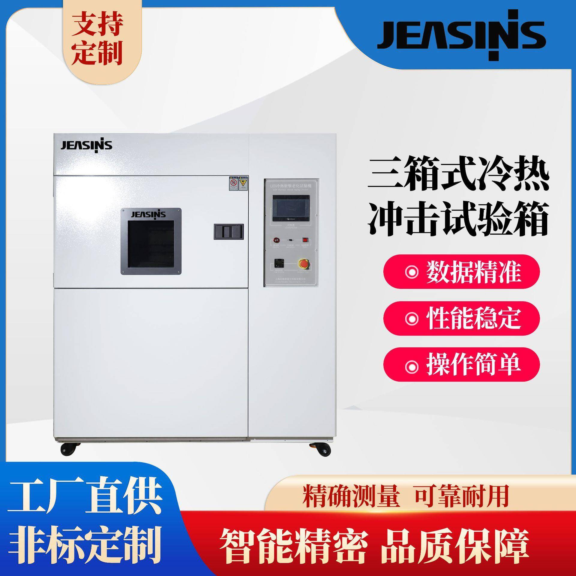 TS智能可程式三箱式冷热冲击试验箱冷热冲击试验箱温度冲击试验箱