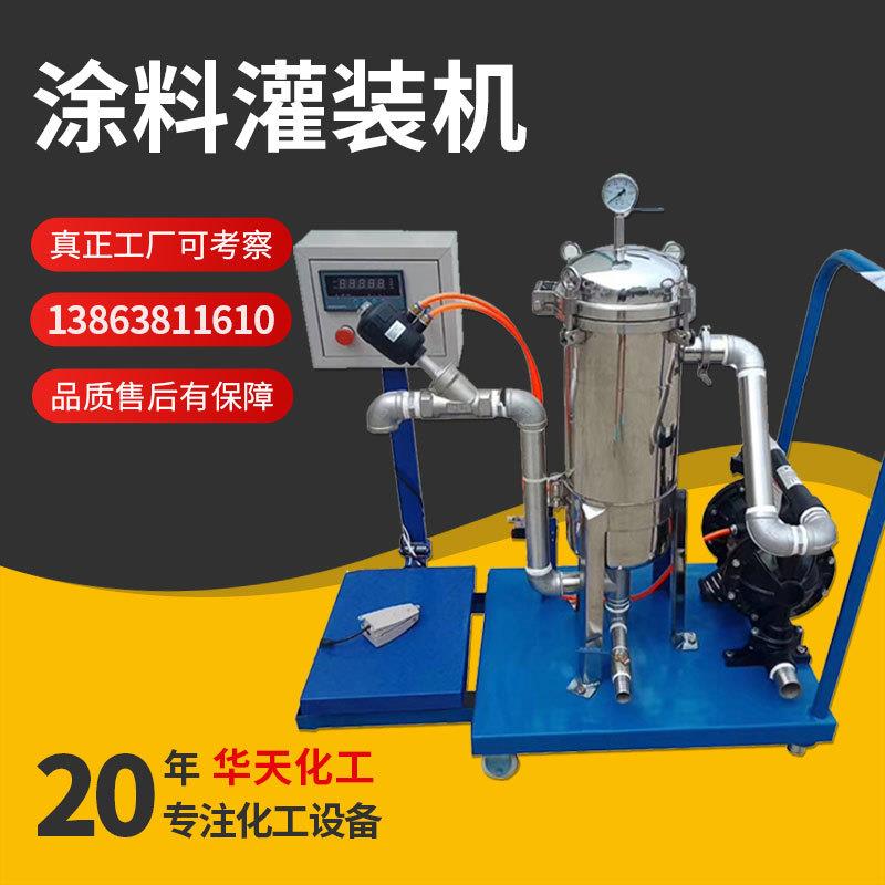 厂家现货乳液涂料过滤灌装压盖设备可定制涂料常压自动灌装机
