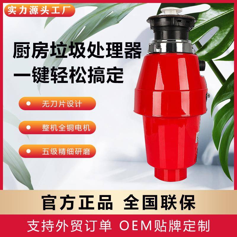 热卖食物垃圾处理器直流电机厨余家用全自动静音厨房食物粉机