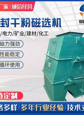 选矿除铁设备RCYG强磁干粉管道式除铁器矿场水泥厂用密闭磁选机