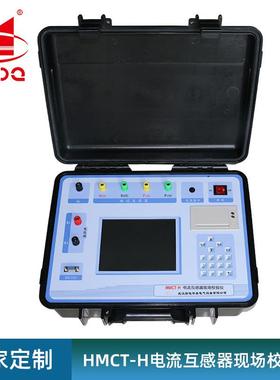 HMCT-H电流互感器现场校验仪、武汉电流互感器现场校验仪