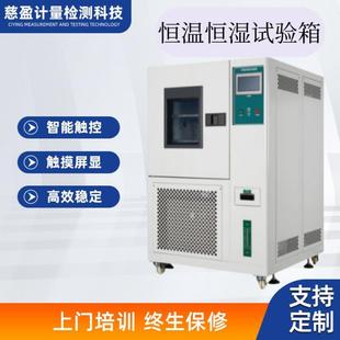 恒温恒湿试验箱自主研发LCD显示屏显示测定值设定值时间方便快捷