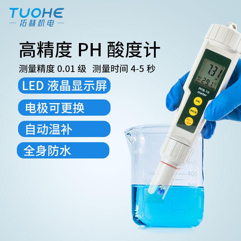 便携式酸度计0.01PH笔水族鱼缸酸碱度PH检测仪污水检测PH计