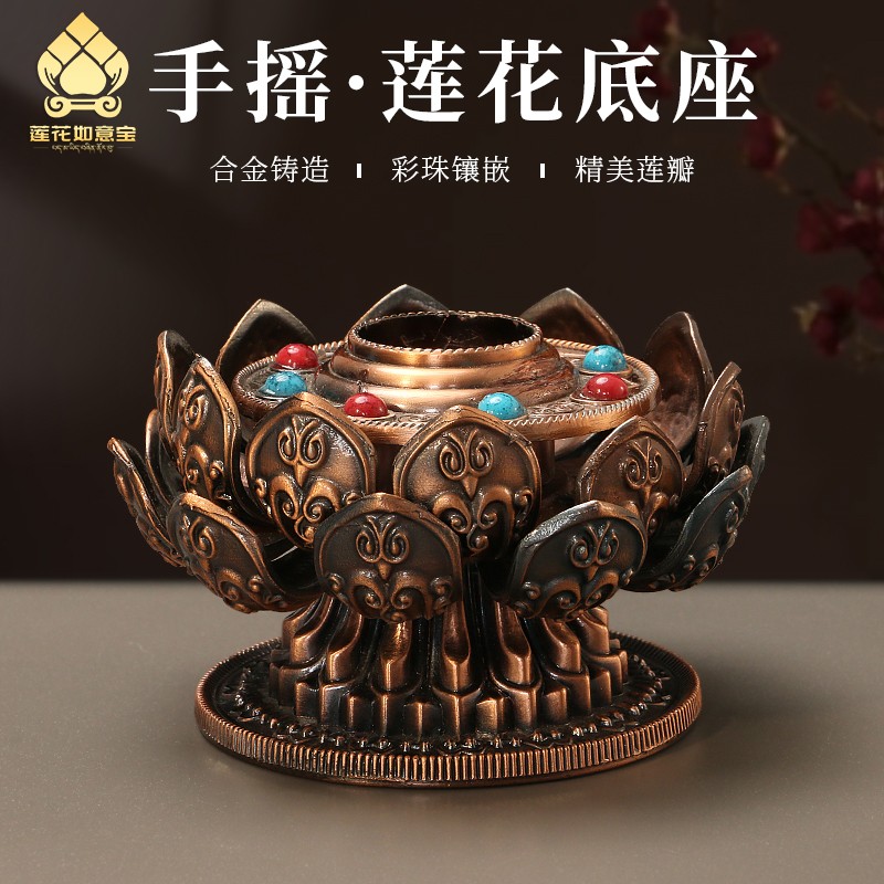 藏式手摇转金筒底座合金莲花底座藏族家用手转金轮底托摆件装饰品