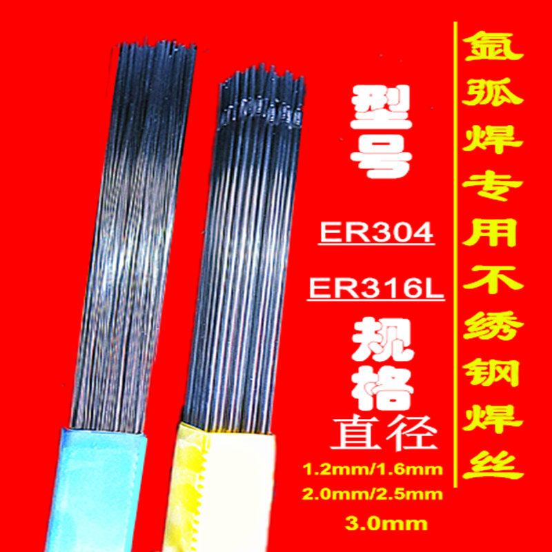 天成304/316L不锈钢焊丝氩弧焊丝/直条丝1.2 1.6 2.0 2.5 3.0 3.2