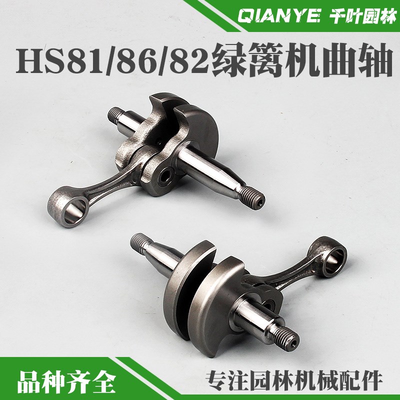 斯蒂尔HS81T绿篱机曲轴连杆HS86R/82T双刃绿篱修剪机曲轴总成配件