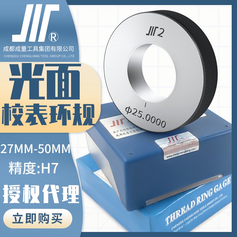 成量校准光面环规川牌校表光滑通止规27-50MM高精度内径内孔校对