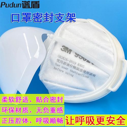 Pudun谱盾硅密口罩防闷密封支架KN95平面口罩密封支架器低阻硅胶