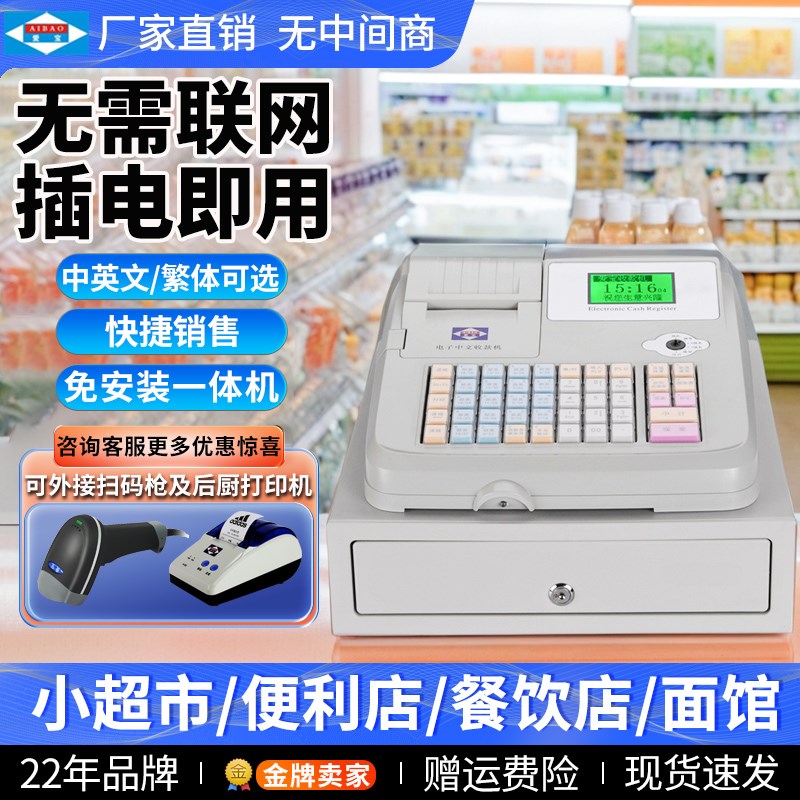 爱宝m500收银机一体小型超市便利店点餐饮海外电子收钱打单收款机