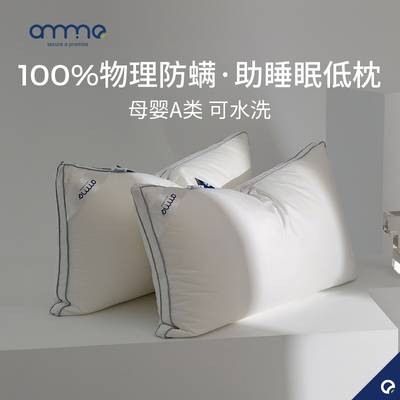 安敏诺防螨枕头芯一对家用护颈椎助睡眠专用学生宿舍低枕头薄枕软