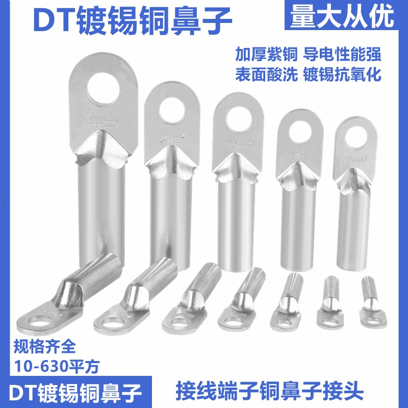 DT镀锡铜接线端子铜鼻子接头线耳10/16/25/35/50/70/95平方铜线耳