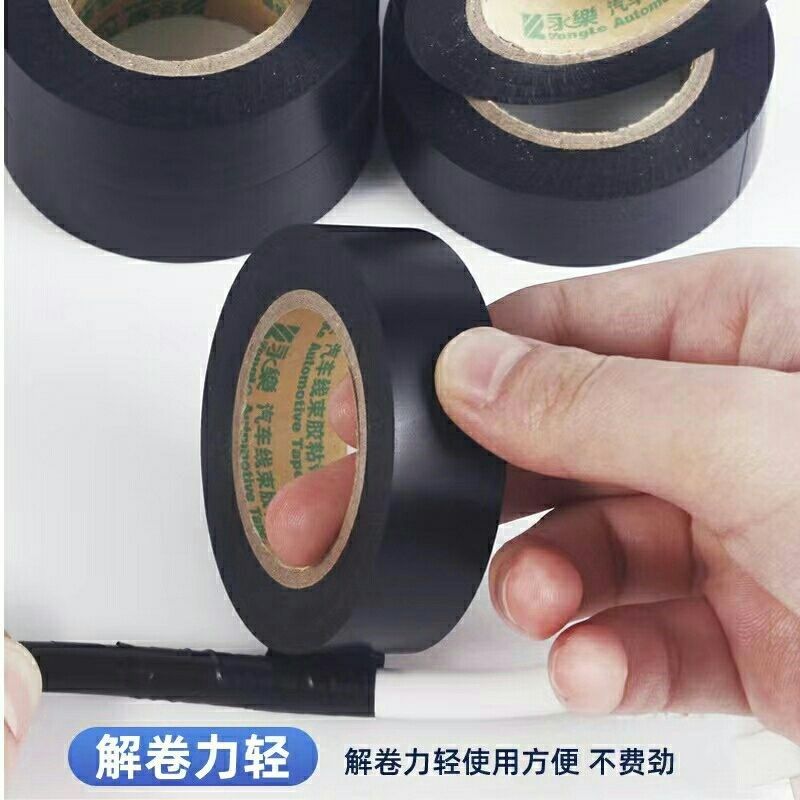 永乐汽车线束超薄电气绝缘胶带高粘电胶布电工电线pvc防水耐高温
