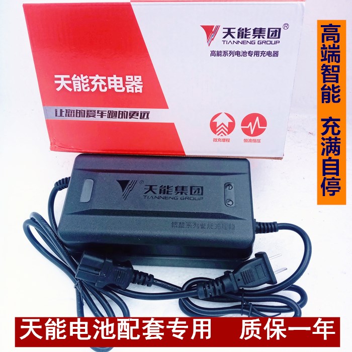 天能充电器电动车三轮车电瓶天能电池配套专用48v60v72v铅酸电池