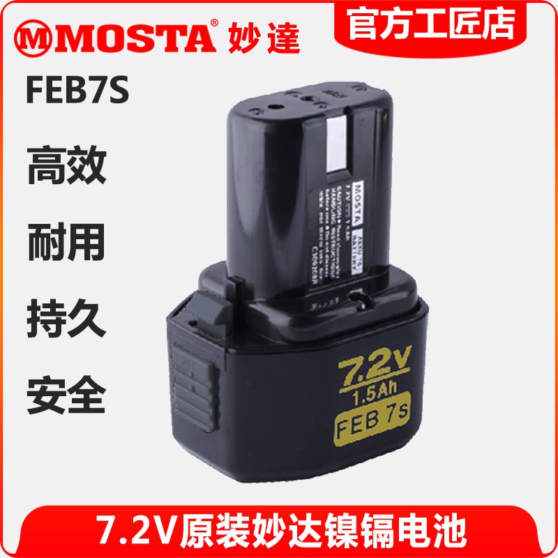 MOSTA手电钻电池FEB/C7/8/10S妙达1008充电器DVD12SA/12SB12V电池