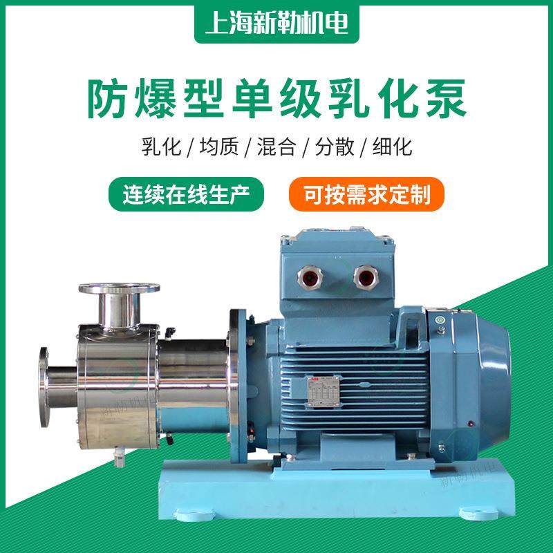 电机防爆型高剪切均质乳化泵管线式不锈钢乳化机单级均质泵,工业油品/胶粘/化学/实验室用品,其他实验室设备,淘宝优惠券,粉丝福利购,淘宝优惠卷
