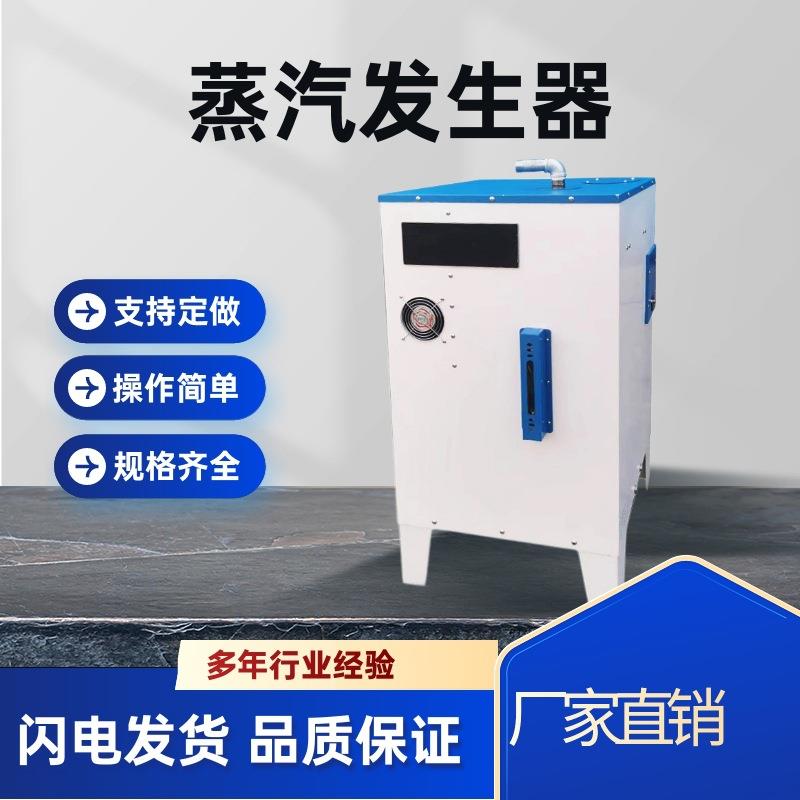 商用不锈钢电加热蒸汽发生器小型蒸汽机全自动大棚用蒸汽发生器
