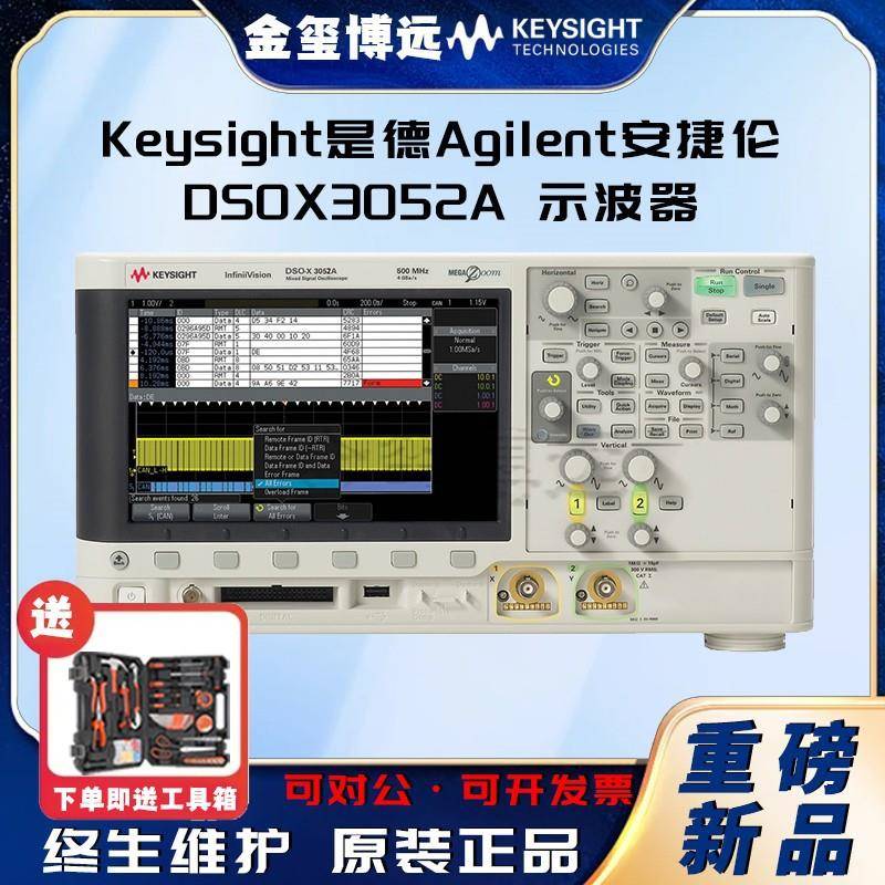 DSOX3052A示波器：500MHz，2通道