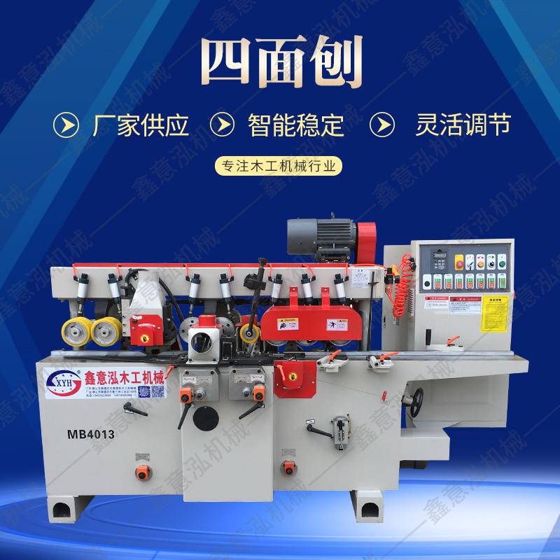 厂家直供木工机械MB4013D四面刨实木设备四面刨光木线条木地板