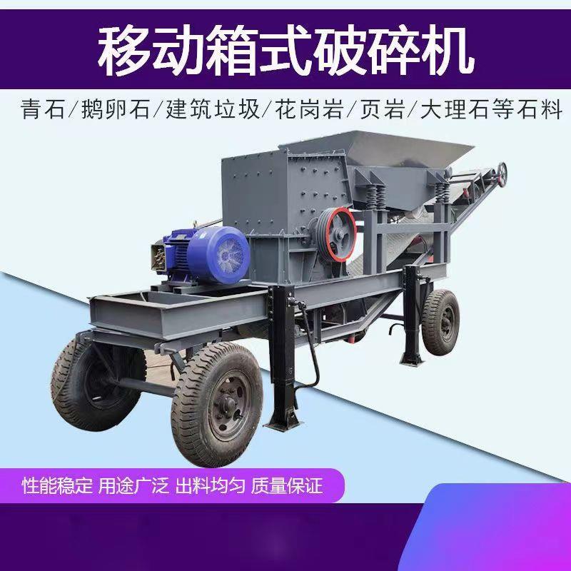 移动式碎石机粉石机花岗岩鹅卵石制砂机锤式破碎机建筑垃圾粉碎机