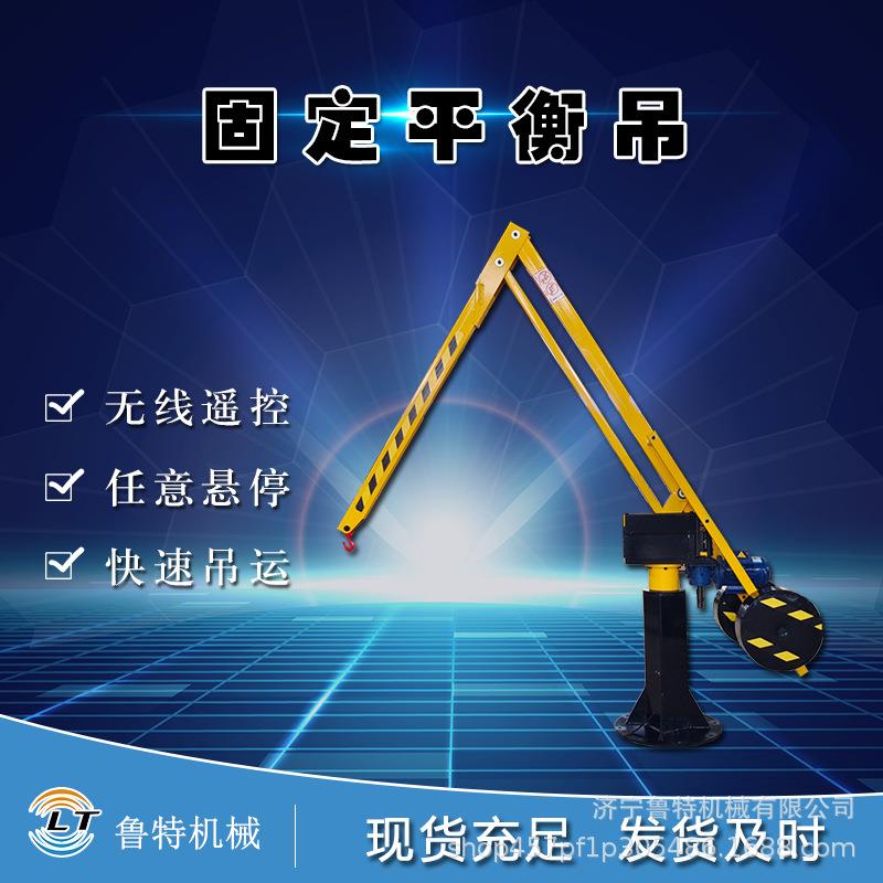 车间车床助力悬臂固定式电机液压平衡吊60度旋转无线遥控平吊机