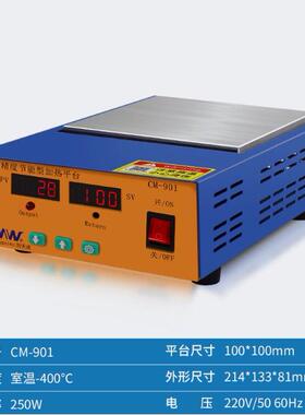 CM901100x100mm预热平台加热台电热板返修LED灯珠封膜包装