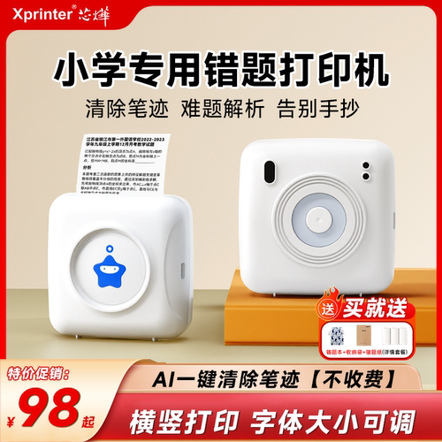 芯烨便携无墨打印机学习用